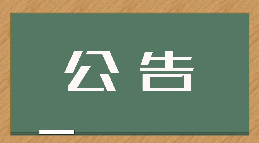 <b>國(guó)家職業資格認證考前培訓通知</b>