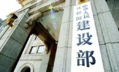 住房和城鄉建設部關于修改 《房屋建築和市政基礎設施工程施工圖設計文(wén)件審